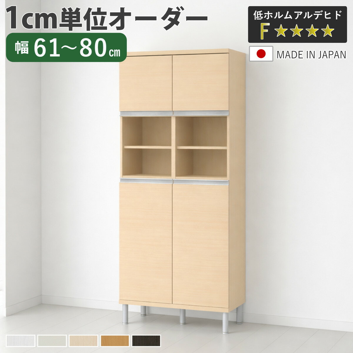 シューズボックス サイズオーダー 幅61-80cm 180type 中空き扉付き フット付き NEO 日本製 F☆☆☆☆ （ シューズラック 下駄箱 靴 収納 玄関収納 奥行34.5cm 高さ190cm 木製 シンプル 靴箱 組み合わせ 飾り棚 ）【3980円以上送料無料】
