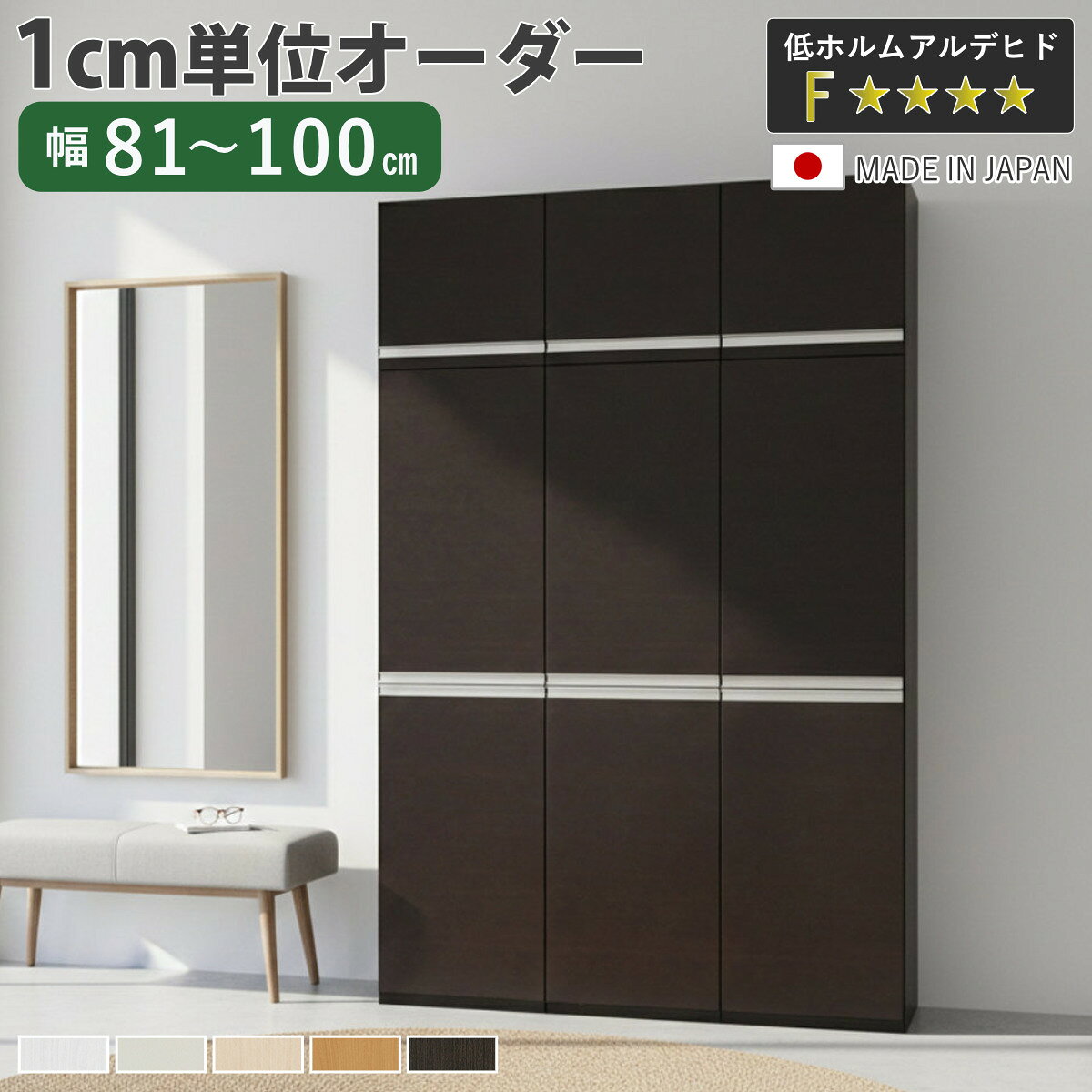 シューズボックス サイズオーダー 幅81-100cm 180type 全面扉付き 上置き付き NEO ...