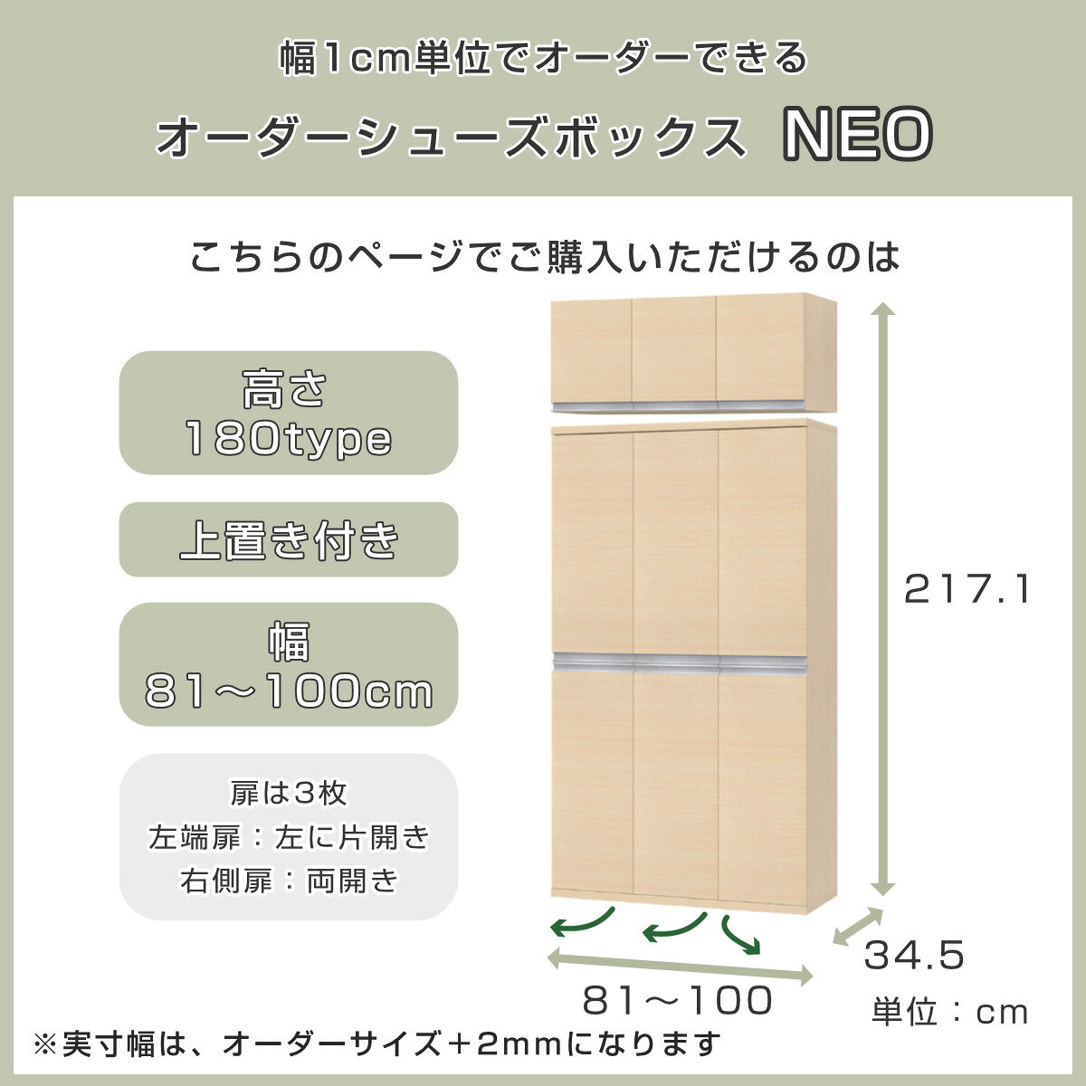 シューズボックス サイズオーダー 幅81-100cm 180type 全面扉付き 上置き付き NEO ...