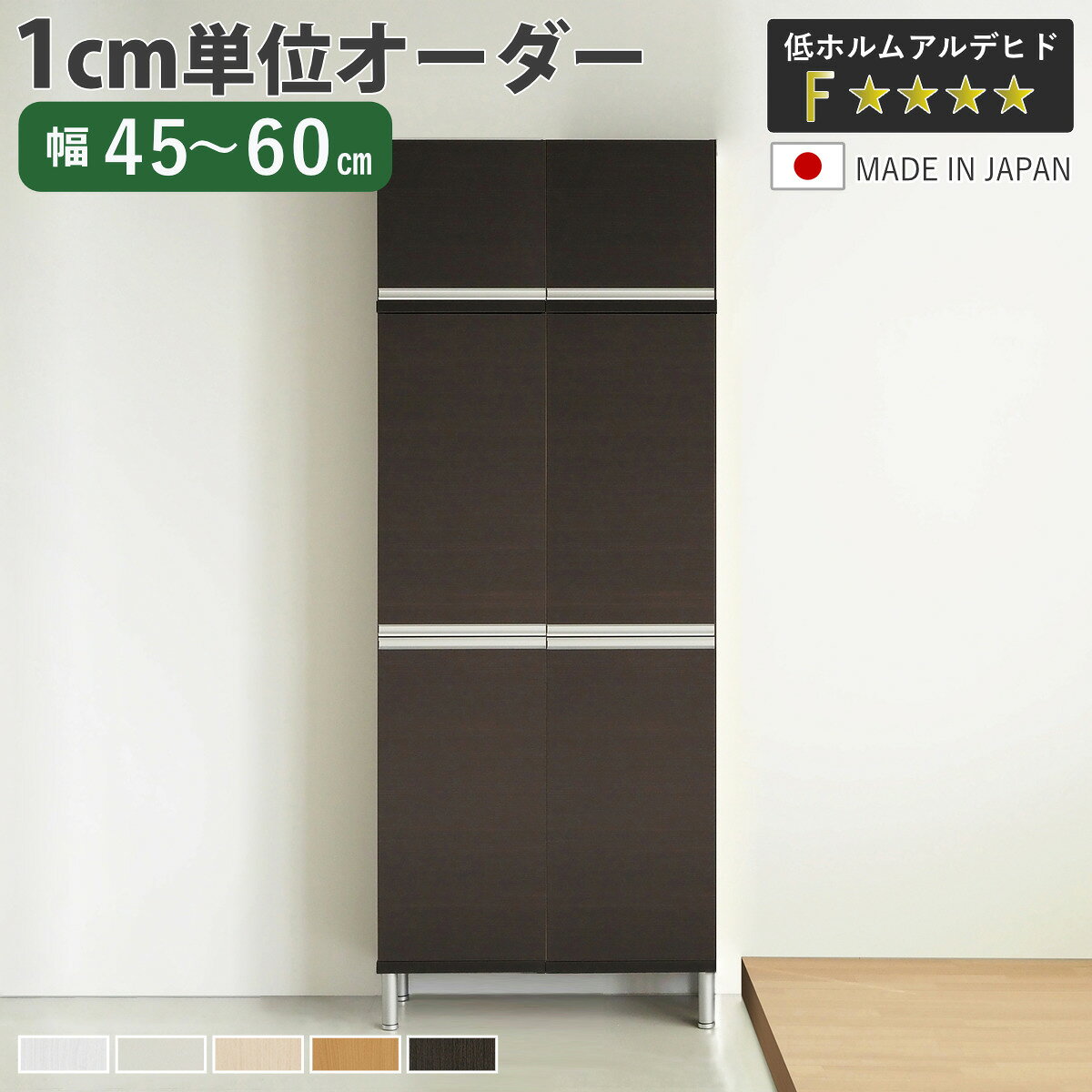 シューズボックス サイズオーダー 幅45-60cm 180type 全面扉付き 上置き付き フット付き NEO 日本製 F☆☆☆☆ （ シューズラック 下駄箱 靴 収納 玄関収納 奥行34.5cm 高さ233cm 木製 シンプル 靴箱 組み合わせ 上置き棚 ）【3980円以上送料無料】