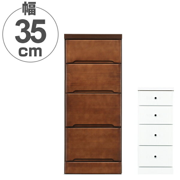 スリムチェスト 4段 すき間収納 引き出し 木製 幅35cm （ 送料無料 タンス チェス...