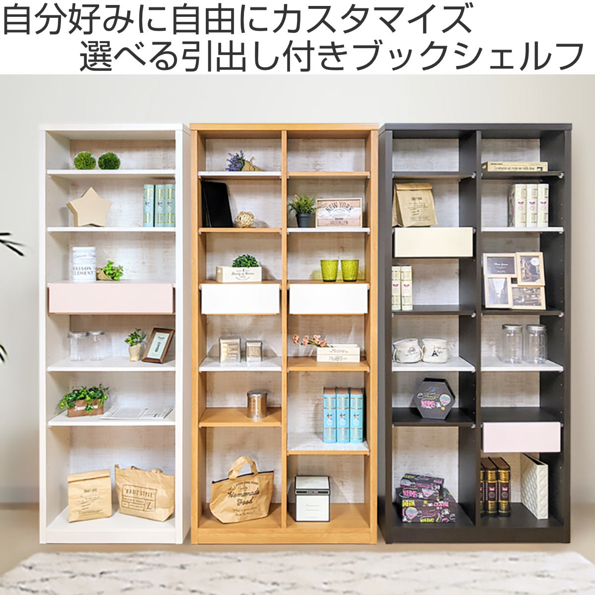 本棚 幅60cm 高さ130cm ブックシェルフ 可動引出し棚付 （ シェルフ 収納 収納ラッ...