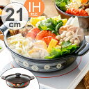 季節鍋 ホーロー味わい鍋 飛鳥 花楽 21cm IH対応 ( ガス火対応 卓上鍋 両手鍋 21センチ ホーロー鍋 ほうろう鍋 琺瑯鍋 鍋 なべ お鍋 おなべ ガ...