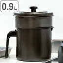 オイルポット 0.9L フッ素コート 活