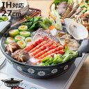 季節鍋 27cm IH対応 ホーロー味わい鍋 平安 ( IH ガス火 対応 ホーロー鍋 鍋 卓上鍋 両手鍋 ホーロー 琺瑯 蓋付き ほうろう鍋 琺瑯鍋 27セン...