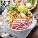 季節鍋 27cm IH対応 ホーロー味わい鍋 花鼓 ( IH ガス火 対応 ホーロー鍋 鍋 卓上鍋 両手鍋 ホーロー 琺瑯 蓋付き ほうろう鍋 琺瑯鍋 27セン...