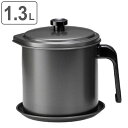オイルポット 1.3L 受け皿付 プレシャス 日本製 ( オイルストッカー 油ポット 受け皿付き 油保存 ふっ素加工 1.3リットル 注ぎ口付き 調理器具 調理...