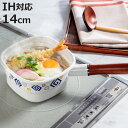 角型片手鍋 14cm IH対応 ホーロー製 四角いお鍋 麺ごこち ( ガス火対応 片手鍋 ホーロー鍋 蓋付き インスタントラーメン ほうろう鍋 琺瑯鍋 小鍋 四角い ミニ ホーロー 鍋 小さい 小ぶり ふた付き )【3980円以上送料無料】