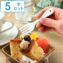 フォーク ブラン blanc ステンレス製 プチフォーク ホーロー 日本製 同色5本セット ( 洋食器 カトラリー 琺瑯 白い食器 小さいフォーク フルーツ デ...
