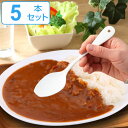 カレースプーン ブラン blanc ステンレス製 スプーン ホーロー 日本製 同色5本セット ( テーブルスプーン 洋食器 カトラリー 琺瑯 白い食器 デザート...