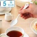 ティースプーン 14cm クラシカルブラン classical blanc ステンレス製 ホーロー 日本製 同色5本セット ( 洋食器 カトラリー 琺瑯 白い食...