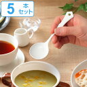 スプーン 15cm クラシカルブラン classical blanc クリームスプーン ステンレス製 ホーロー 日本製 同色5本セット ( スープスプーン 洋食...