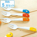 フォーク 11cm クルール Couleur ステンレス製 プチフォーク ホーロー 日本製 同色5本セット ( ヒメフォーク 洋食器 カトラリー 白 ワンポイン...