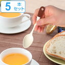 ティースプーン 14cm セーグル Seigle ステンレス製 ホーロー 日本製 同色5本セット ( 送料無料 洋食器 カトラリー 琺瑯 アイボリー ブラウン コーヒースプーン おしゃれ かわいい ) 【3980円以上送料無料】