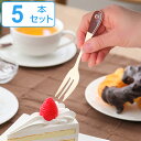 フォーク 15cm セーグル Seigle ケーキフォーク ステンレス製 ホーロー 日本製 同色5本セット ( 送料無料 洋食器 カトラリー 琺瑯 アイボリー ...