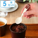 スプーン 11cm セーグル Seigle プチスプーン ステンレス製 ホーロー 日本製 同色5本セット ( 送料無料 ヒメスプーン 洋食器 カトラリー アイボ...