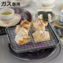 焼き餅 もち網 こんがりもち焼き セラミック 角型 フッ素コート ( ガス火専用 ガスコンロ ガス アミ 網 あみ 餅焼き 餅 もち 焼き網 焼網 焼アミ 焼き...