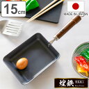 玉子焼き器 鉄製 煌鉄 窒化加工 日本製 ( IH対応 ガス火対応 卵焼き器 玉子焼きフライパン エッグパン 鉄のフライパン 空焼き不要 油引き不要 卵焼き 玉...