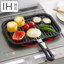 マルチロースター NEO IH対応 ステンレスアミ ( ガス火対応 ロースター 焼き網 取っ手付き ストレート網 焼網 コンロ 魚焼き網 魚焼きアミ 焼き魚 お...