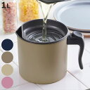 オイルポット 1L リグランテ 日本製 ( 油こし器 油濾過 油ポット オイルストッカー 油濾し 網皿付き 取っ手付き 1リットル 油保存 ろ過 濾し網付き コ...