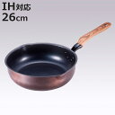 フライパン 26cm 深型 IH対応 和楽亭 絢 日本製 ( ガス火対応 オール熱源対応 炒め鍋 ふっ素加工 フッ素加工 軽い 深型フライパン 26センチ いため鍋 国産 フッ素コーティング アルミ製 軽量 目盛り付き 熱伝導 木目調ハンドル )【3980円以上送料無料】