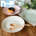 プレート 22cm プラスチック プンティーノ Puntino 皿 食器 洋食器 日本製 同色3枚セット ( 食洗機対応 電子レンジ対応 深鉢 お皿 白い食器 ...