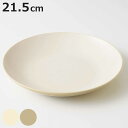 プレート 21.5cm カームディッシュ ( 食洗機対応 電子レンジ対応 皿 お皿 中皿 軽い 割れにくい 抗菌加工 衛生的 取皿 山中塗り パスタ カレー お...