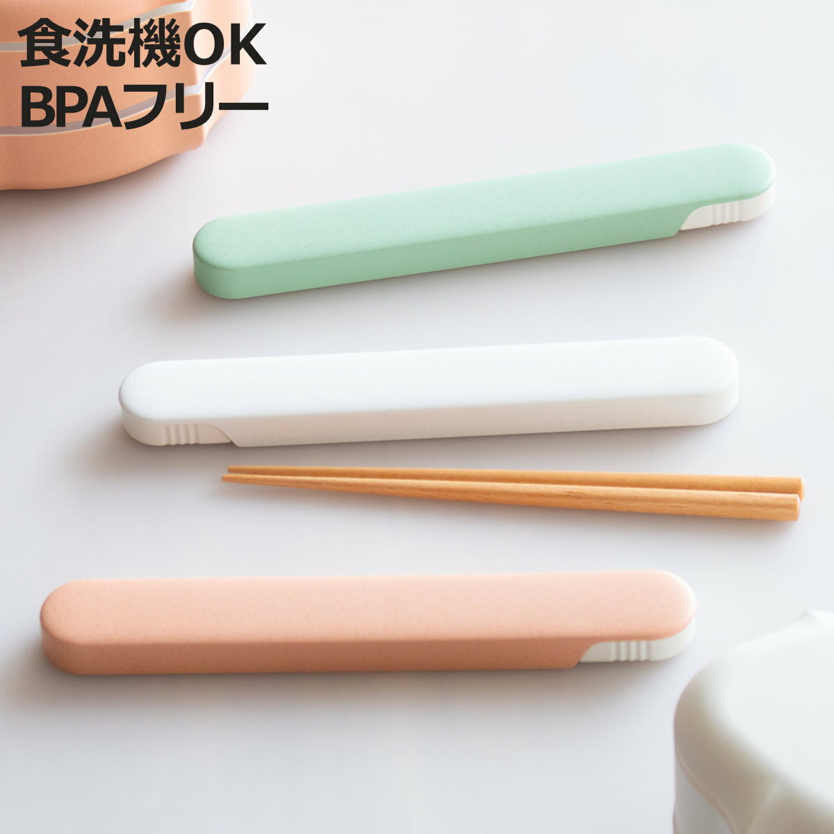 フレモ 箸・箸箱セット TAKENAKA （ お箸 箸箱 18センチ スライド式 カトラリー 女子 男子 大人 おしゃれ 食洗機対応 お弁当用 給食 抗菌 お弁当 弁当 女性 男性 日本製 かわいい ）【3980円以上送料無料】