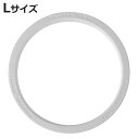 フレッシュロック 白パッキン L ( ふれっしゅろっく 部品 パッキン 白 パーツ FRESHLOK キッチン収納 保存容器 密閉 お手入れ )【3980円以上...