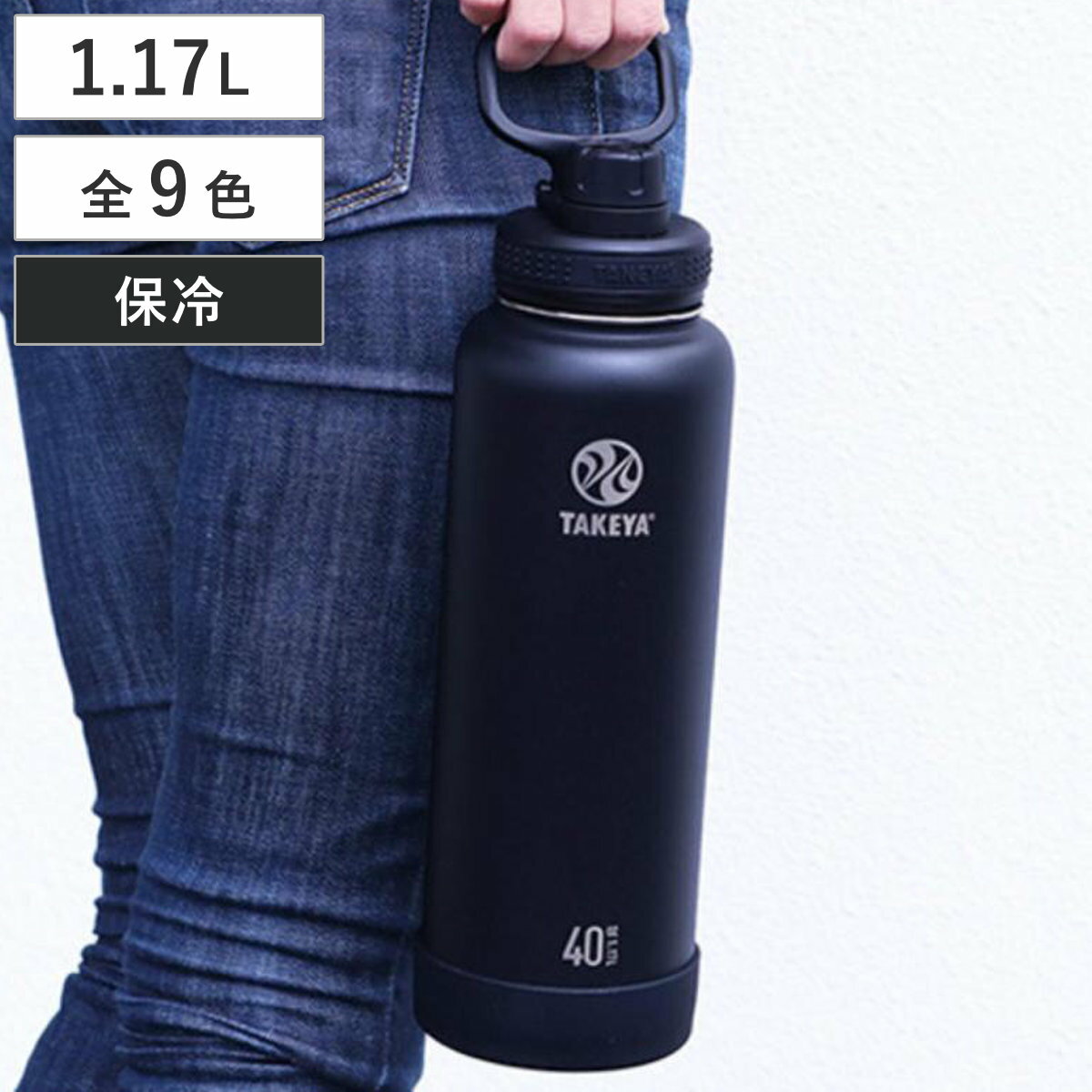 【レビュー特典付き】 水筒 1.17L ステンレス 保冷 TAKEYA タケヤフラスク アクティブライン