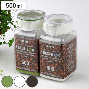 保存容器 500ml フレッシュロック 角型 選べるカラー 白 緑 茶 ( キッチン収納 キャニスター 調味料入れ プラスチック 引き出し収納 冷蔵庫収納 FRESHLOK キッチン 収納 シンク下 粉物入れ )【3980円以上送料無料】