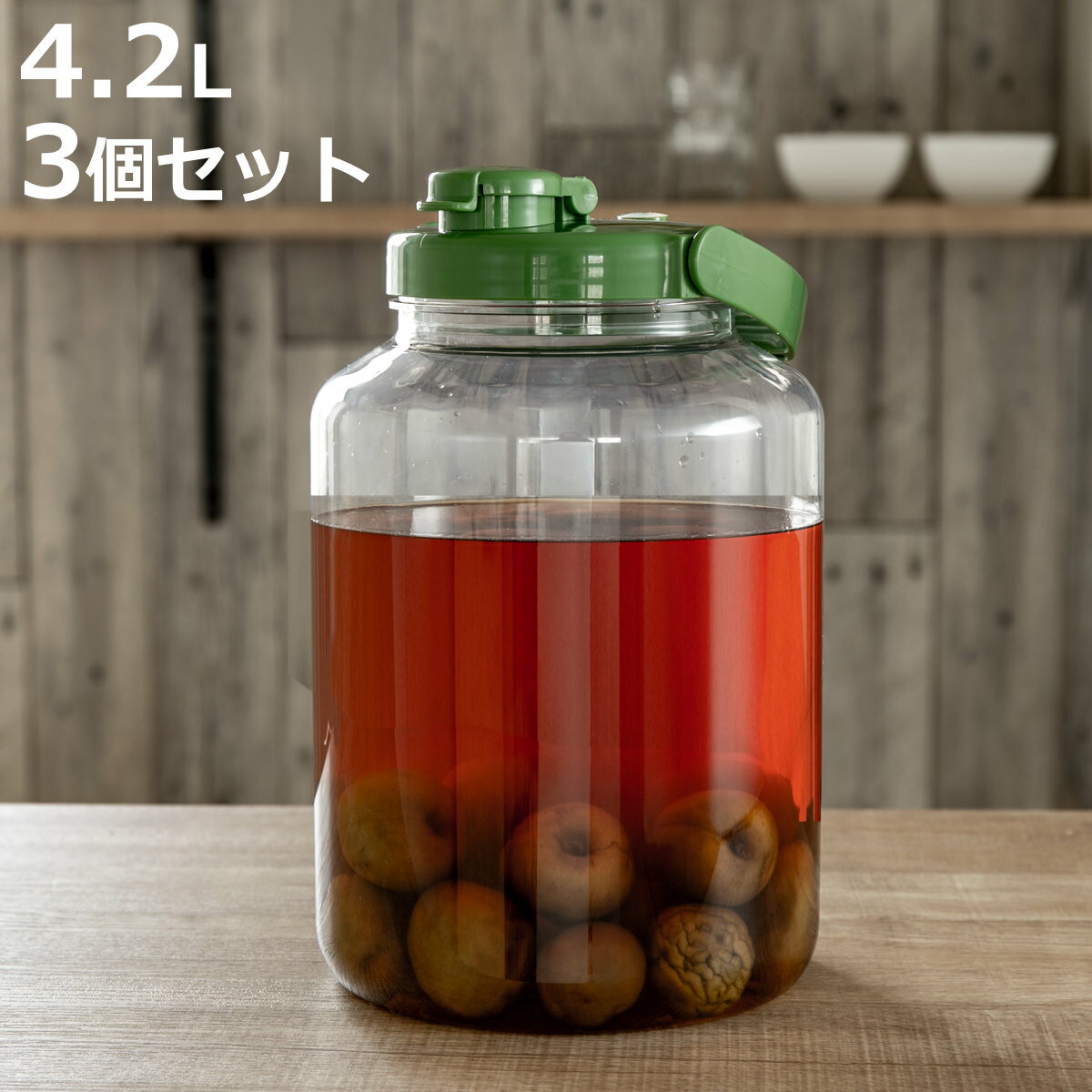 梅酒容器 液体密封容器 R型 4.2L プラスチック製 3個セット （ 梅酒びん 梅酒瓶 果実酒瓶 保存容器 密閉保存容器 梅酒用保存容器 果実酒用保存容器 梅酒ビン 果実酒びん 果実酒ビン ）【3980円以上送料無料】