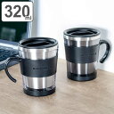 マグカップ フタ付き 320ml ヌーバネッサ NUOVONECA モノクロ ステンレス ( 保温マグカップ 保温 保冷 ステンレスカップ コップ マグ カップ...
