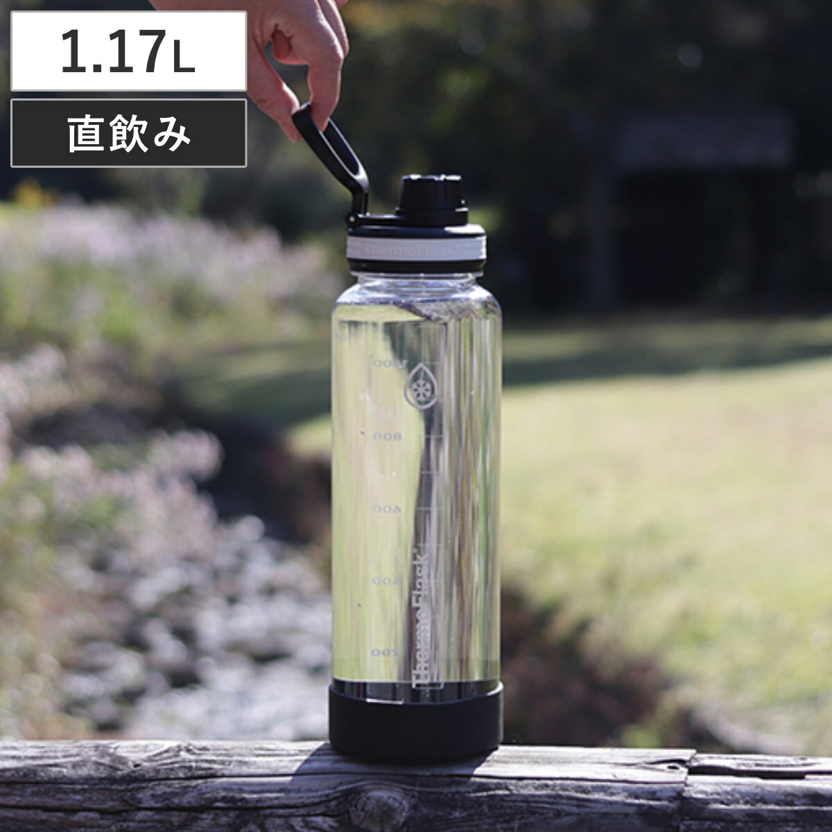 水筒 1.17L サーモフラスク クリアボトル