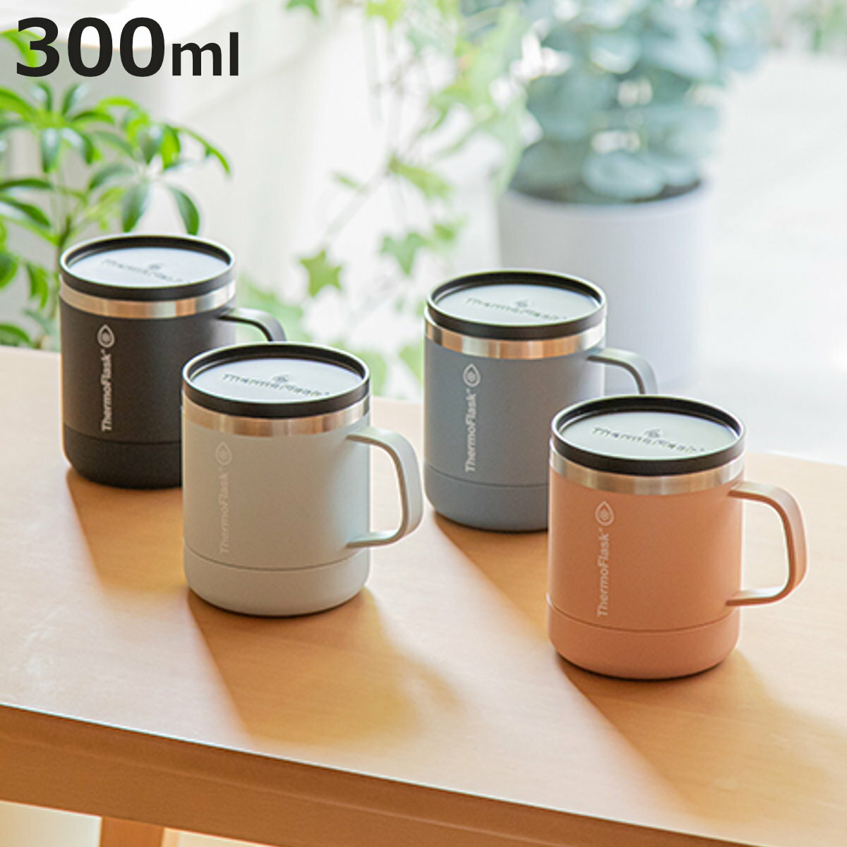 マグカップ 300ml サーモフラスクマグ （ 保温 保冷 ステンレス 真空断熱構造 マグ コップ カップ マグコップ 蓋付き 取っ手付き おしゃれ かわいい シンプル ）【3980円以上送料無料】