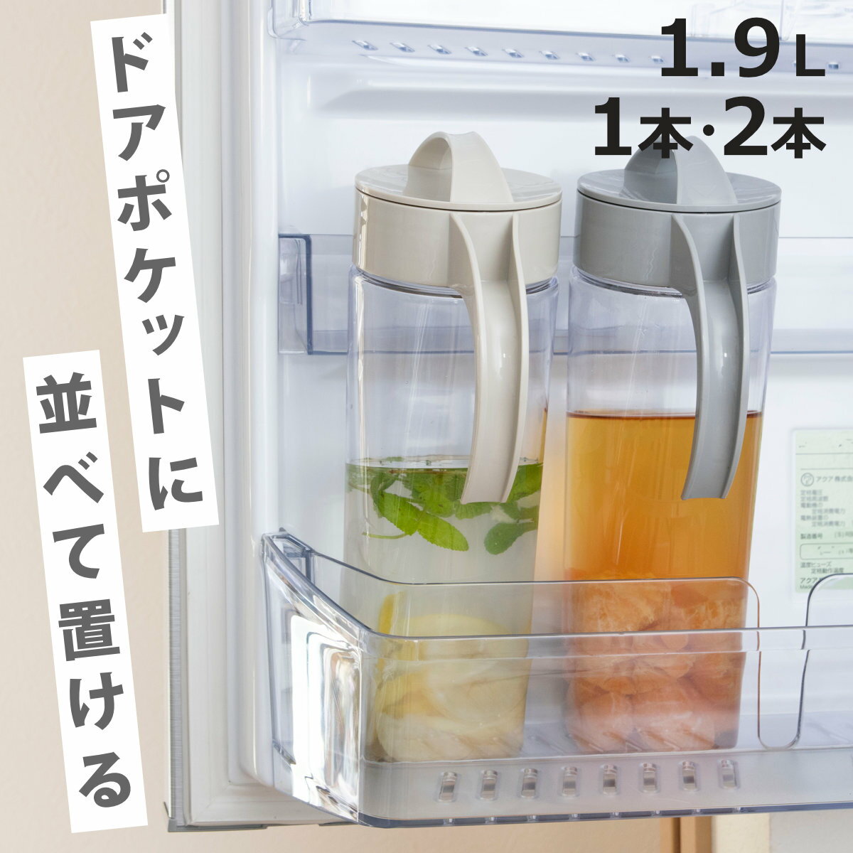 ピッチャー 1.9L スリムジャグ 1本 2本 （ 麦茶ポット 冷水筒 冷水ポット 耐熱 横置き 大 ...
