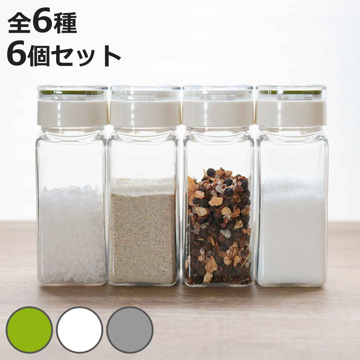 楽天市場】グリーン 緑（調味料入れセット｜保存容器・調味料入れ