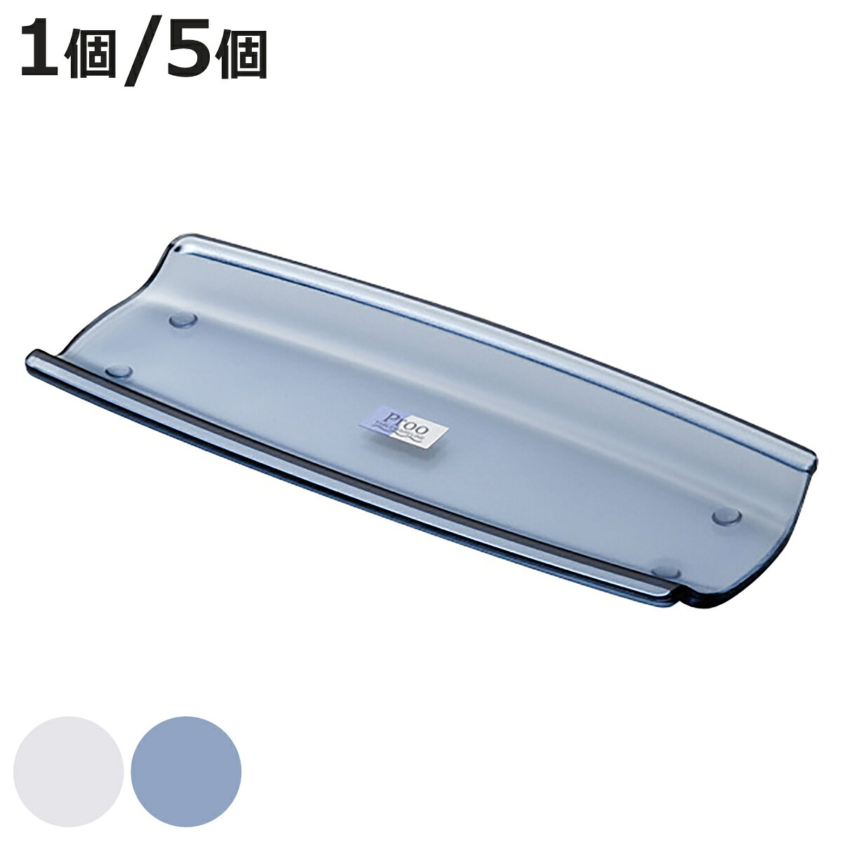 トレー プルーおしぼりトレー 1個 5個セット （ 19.7cm お盆 配膳盆 配膳トレイ サービストレー メタクリル樹脂 日本製 透明感 涼やか クリア 透明 シンプル 爽やか ）【3980円以上送料無料】