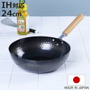鉄フライパン 24cm IH対応 スゴ軽 槌目鉄炒め鍋 日本製 ( ガス火対応 鉄フライパン 深型フライパン 24センチ 鉄製フライパン 炒め鍋 いため鍋 軽量...