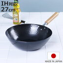鉄フライパン 27cm IH対応 スゴ軽 槌目鉄炒め鍋 日本製 ( ガス火対応 鉄フライパン 深型フライパン 27センチ 鉄製フライパン 炒め鍋 いため鍋 軽量...