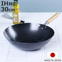 鉄フライパン 30cm IH対応 スゴ軽 槌目鉄炒め鍋 日本製 ( ガス火対応 鉄フライパン 深型フライパン 30センチ 鉄製フライパン 炒め鍋 いため鍋 軽量...
