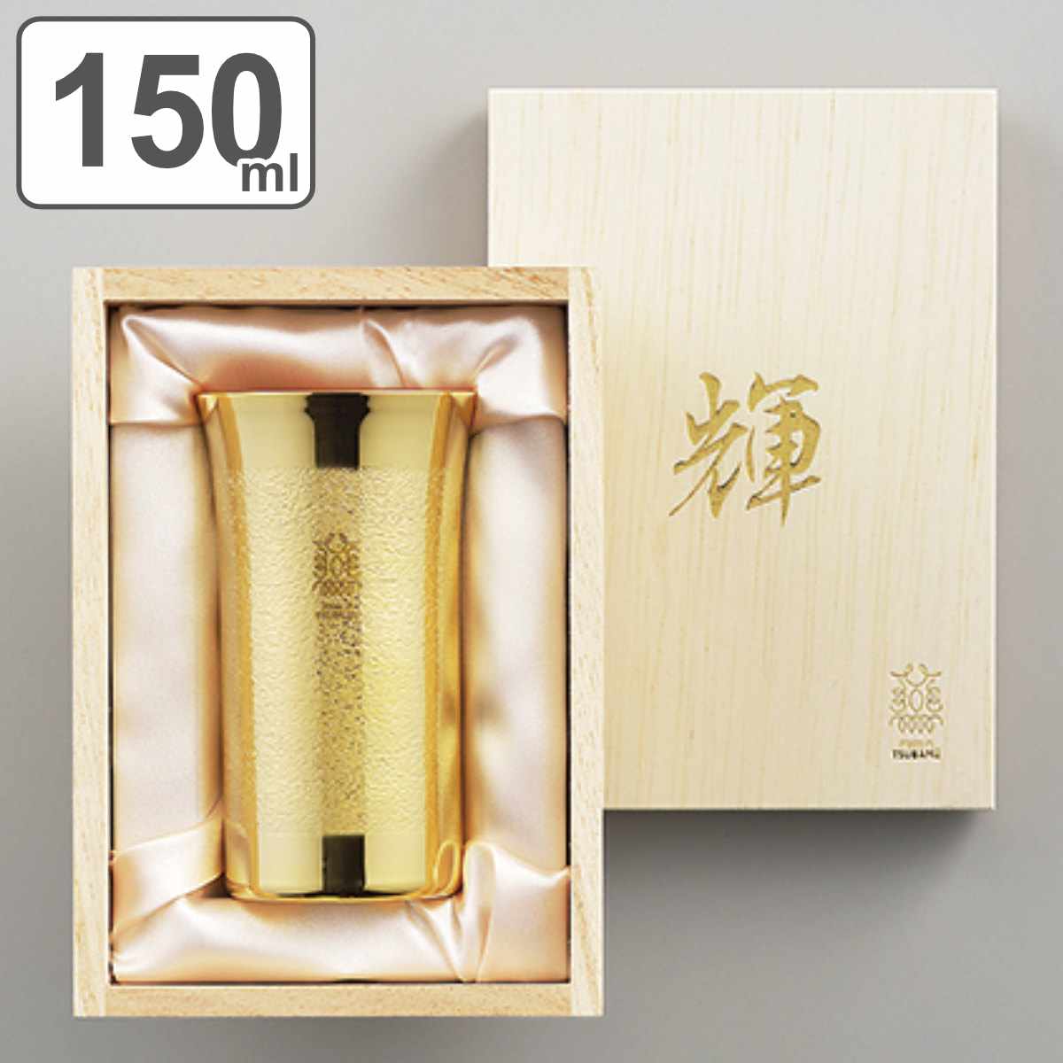 ビアタンブラー 150ml 