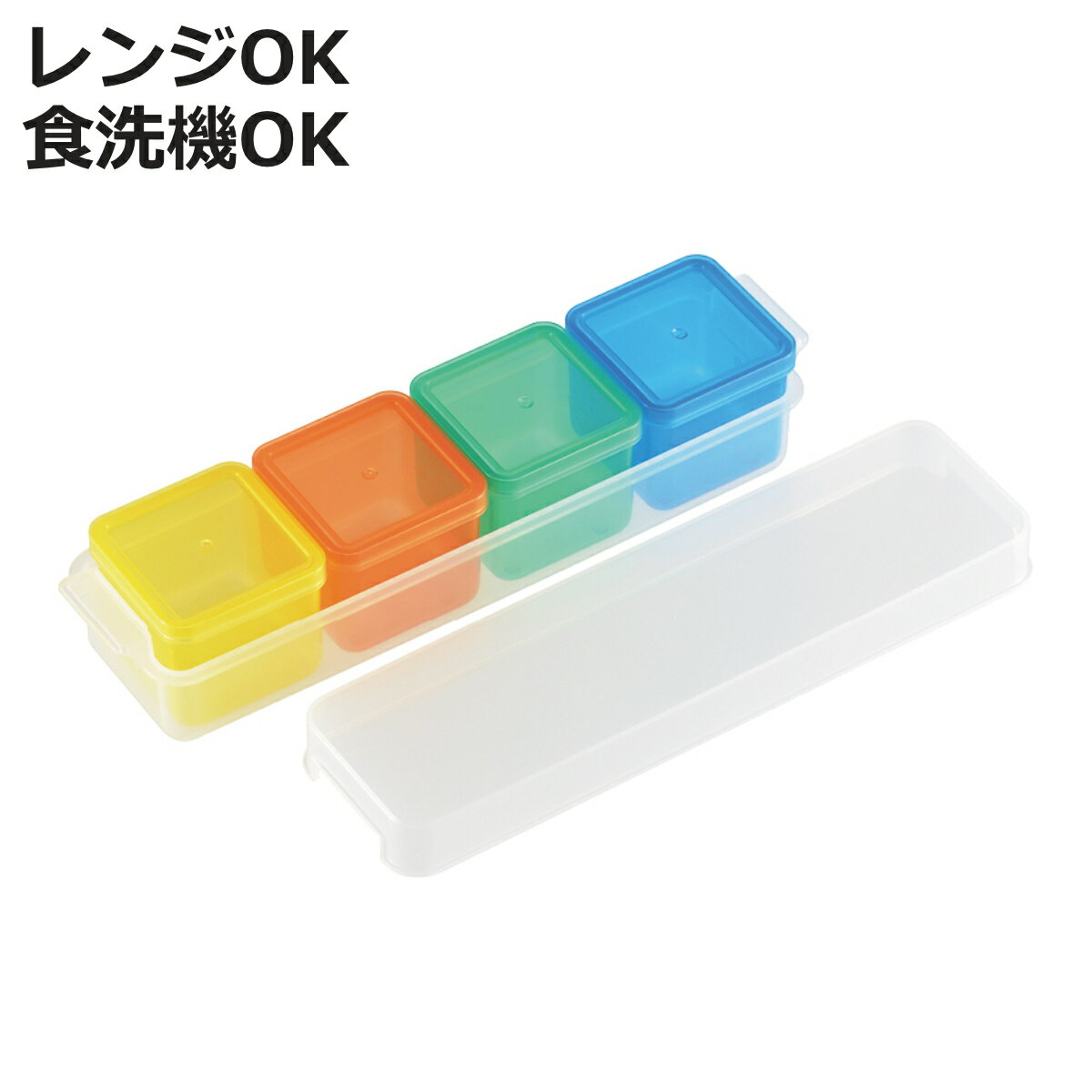 保存容器 100ml×4個入 ビタプラ キューブストッカー （ プラスチック 日本製 電子レンジ対応 食洗機対応 小分け保存 4ピース 離乳食 保存 冷凍 冷蔵 作り置き おかず 蓋付き ケース付き 薬味 スパイス 四角 かわいい カラフル ）【3980円以上送料無料】