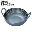 天ぷら鍋 22cm 24cm 26cm 28cm IH対応 極厚 極天 底厚3.2mm 日本製 ( ガス火対応 フライ鍋 フライヤー 揚げ鍋 揚げ物鍋 両手鍋 ...