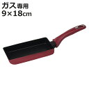 卵焼き器 9×18cm ガス火専用 ダイヤモンドコート すべすべ超かる〜いフライパン2 ( ガス火 専用 アルミ 玉子焼き器 玉子焼き 卵焼き フライパン たま...