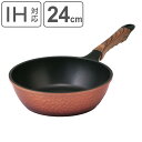 フライパン 24cm IH対応 深型 槌目フライパン ( ガス火対応 片手鍋 炒め鍋 いため鍋 金属ヘラOK ふっ素加工 フッ素加工 24センチ 鍛造フライパン...
