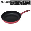 フライパン 20〜30cm ガス火専用 ダイヤモンドコート すべすべ超かる〜いフライパン2 卵焼き器 いため鍋 ( ガス火 専用 浅型 深型 軽量 アルミ 炒め...