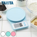 タニタ キッチンスケール 2kg 薄型 デジタル ( スケール クッキングスケール 計量 家庭用 はかり 計り 量り コンパクト 地域設定機能 オートオフ 0表示 追加計量 料理 お菓子づくり 下ごしらえ おしゃれ )【3980円以上送料無料】