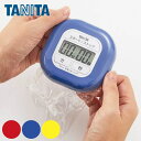 タニタ キッチンタイマー ピタッとシリコーンタイマー マグネット付き ( TANITA デジタル タイマー マグネット キッチン 汚れにくい 清潔 料理 簡単 シンプル 小さい 見やすい カウントダウン リピート シリコン製 )【3980円以上送料無料】