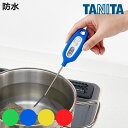 タニタ デジタル温度計 料理用 防水 ( TANITA 調理用温度計 洗える オートパワーオフ ホールド機能 吊り下げ キッチンツール )【3980円以上送料無...